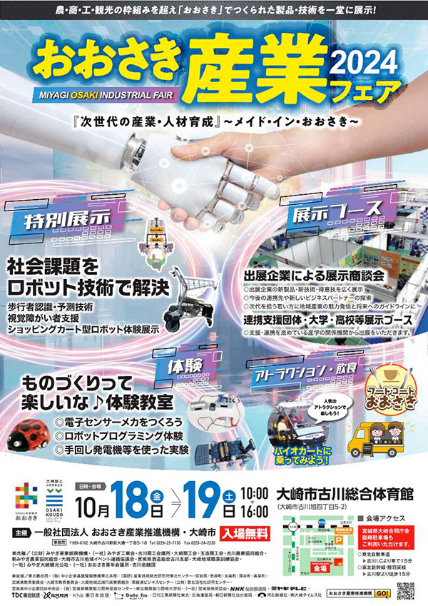 おおさき産業フェア2024-1